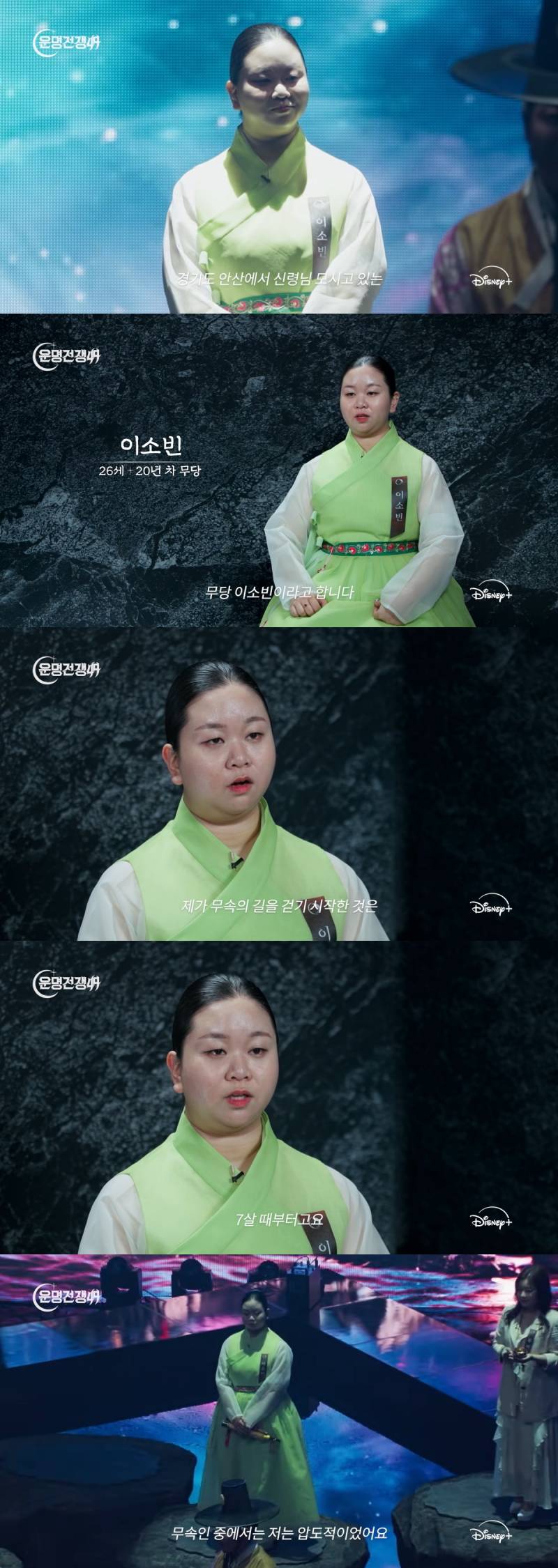 도파민 싹 도는 무속인 서바이벌 <운명전쟁49> 출연자 & 미션 | 인스티즈