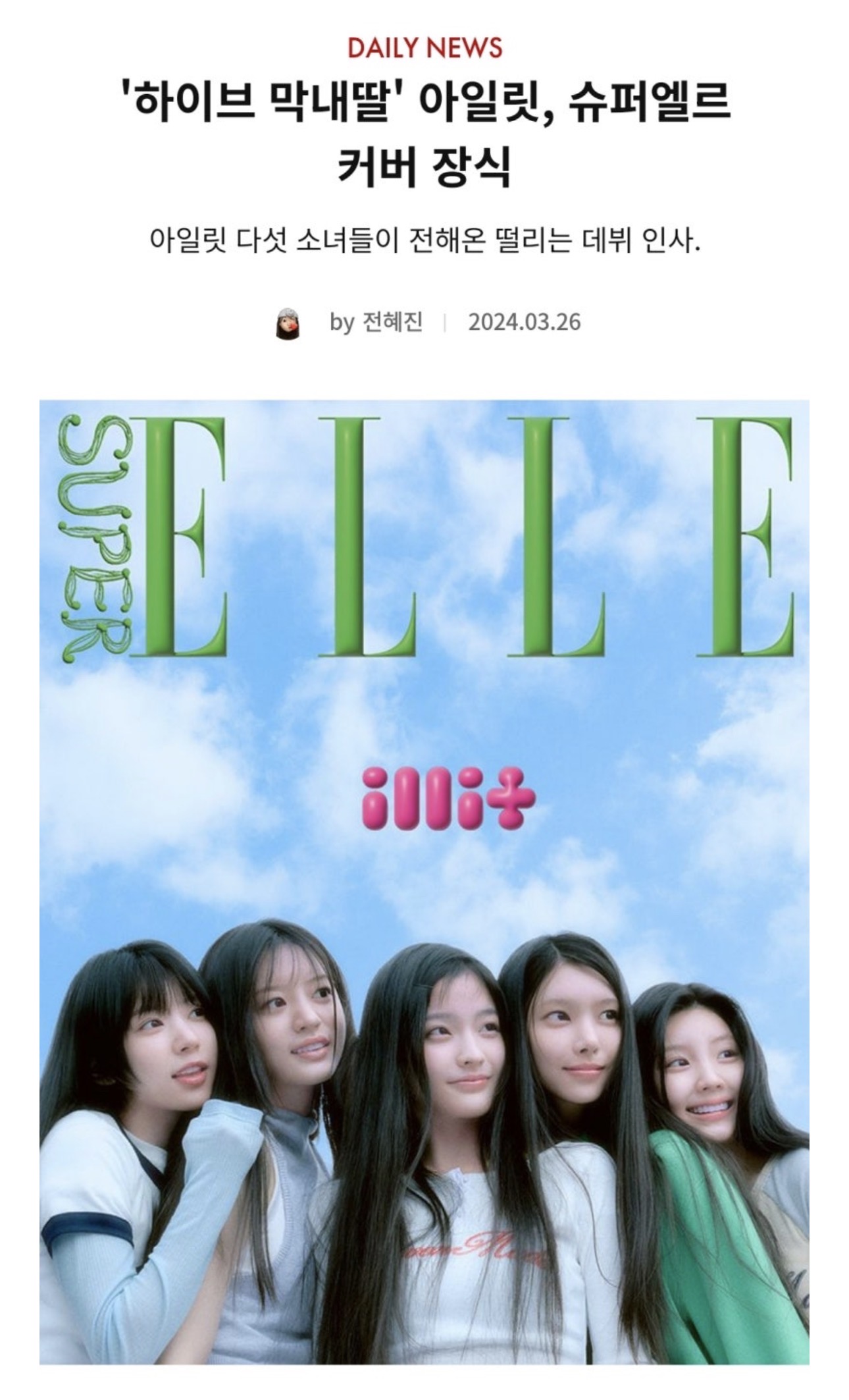 [마플] 법원 아일릿 표절이라고 인정한 적 없다 | 인스티즈