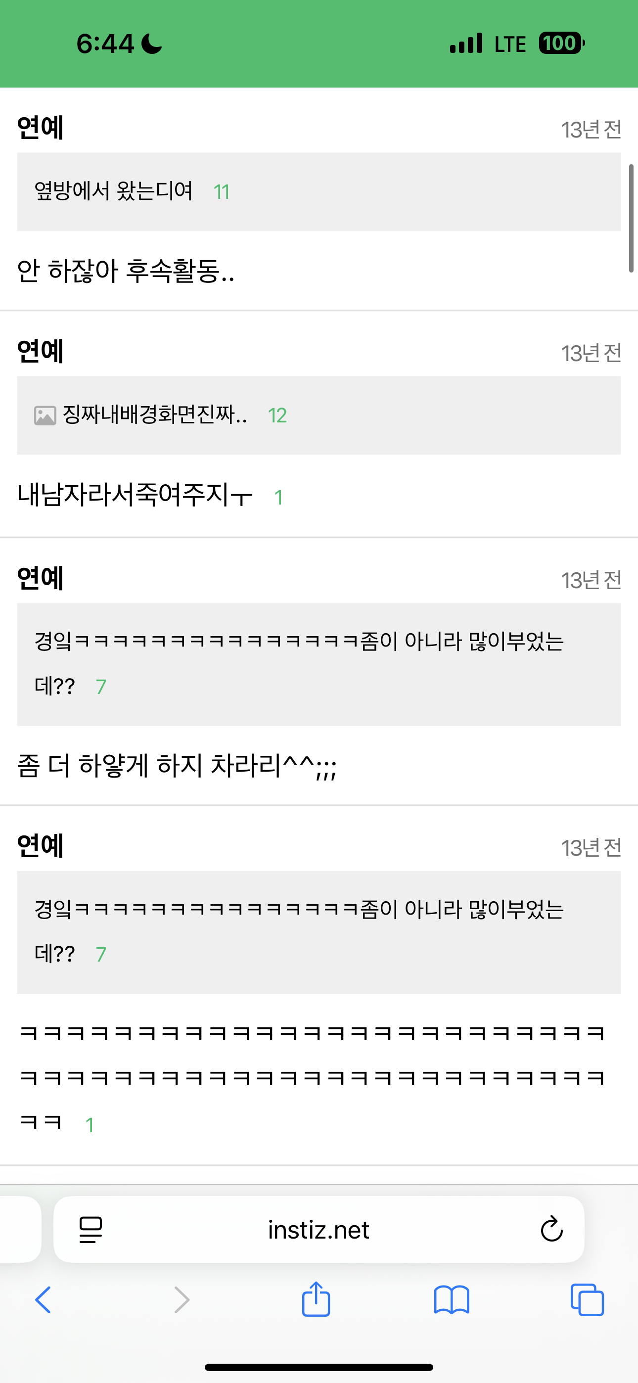 [잡담] 나 이제 봤는데 데이터 사라져서 내 댓글 목록 | 인스티즈