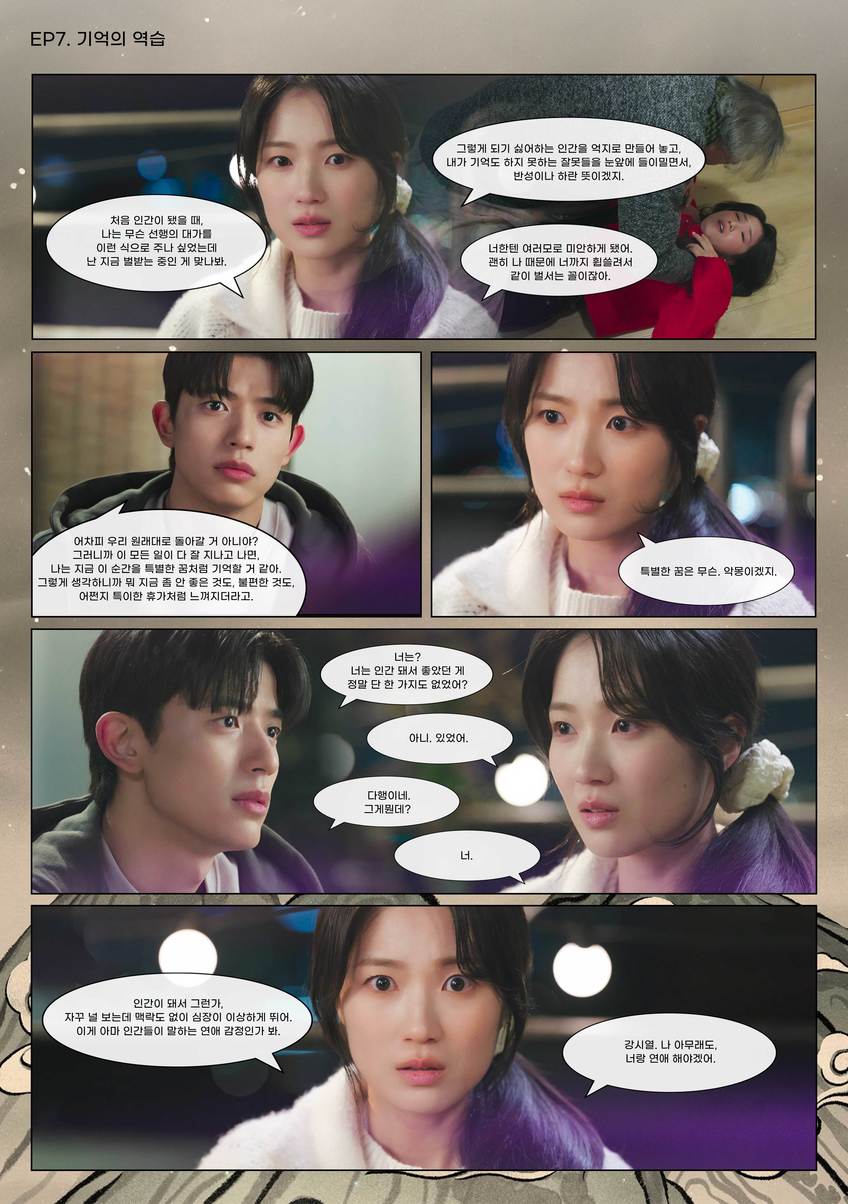 [잡담] 오인간) 7-8회 한컷 은호툰 | 인스티즈