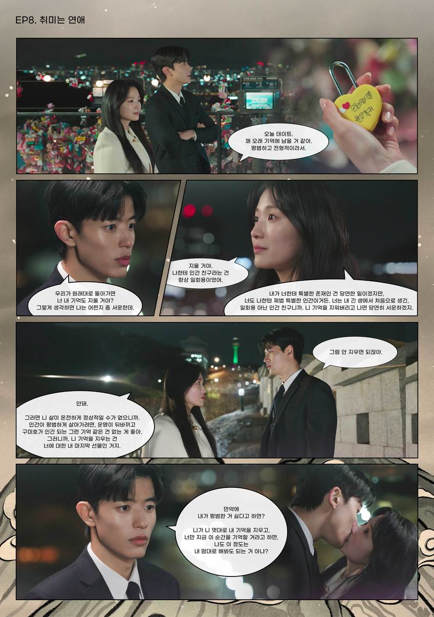[잡담] 오인간) 7-8회 한컷 은호툰 | 인스티즈
