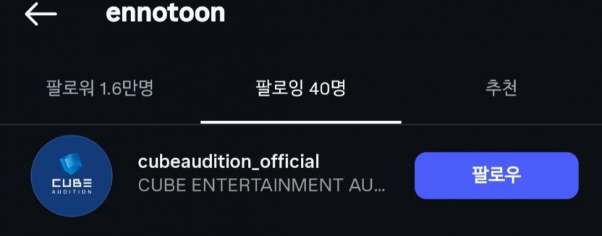 [잡담] 연습생 인성 폭로 인스타툰 이거 계속 말도네... | 인스티즈