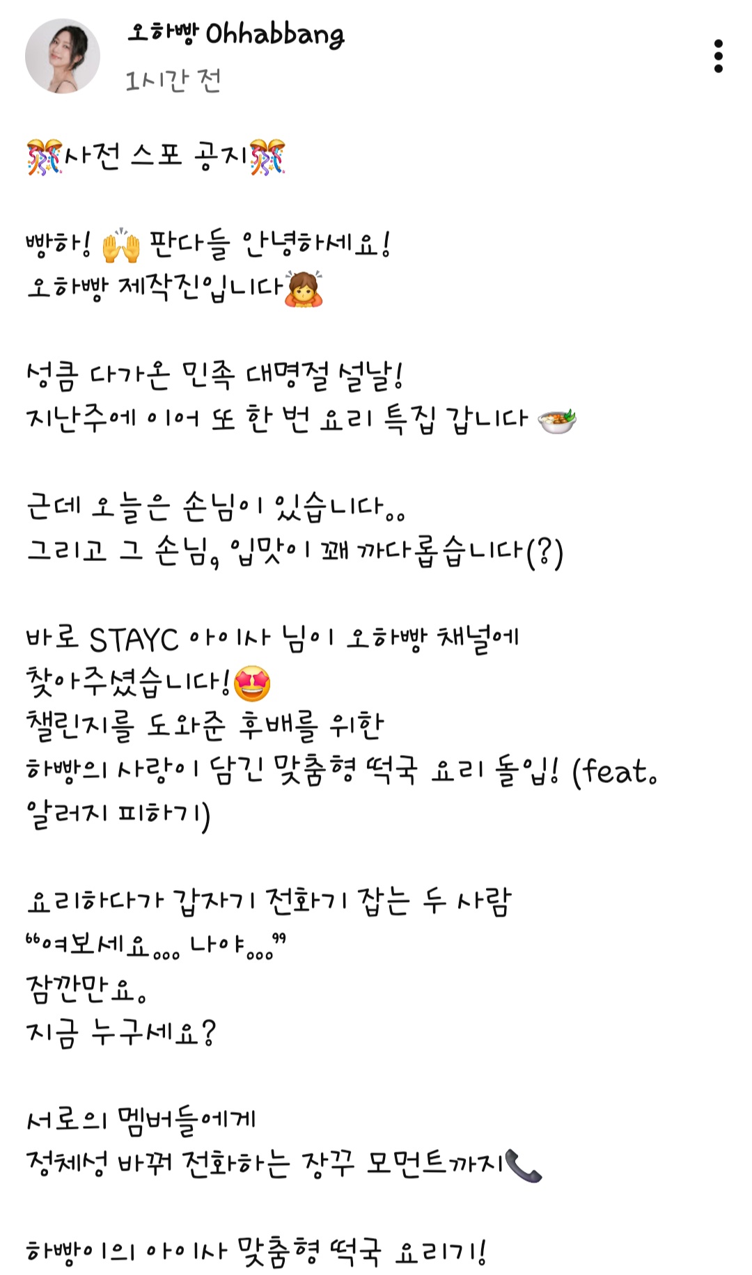 [잡담] 내일 저녁 6시에 에이핑크 오하영 유튜브에 스테이씨 아이사!! | 인스티즈