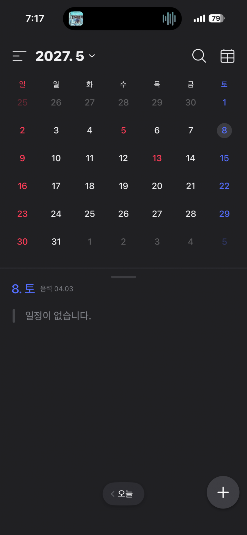 [잡담] 27년 5월 8일 결혼 민폐라고 생각해?? | 인스티즈