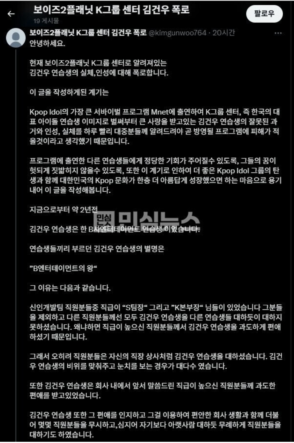 [마플] 알디원 김건우 연습생 괴롭힘은 어떻게 묻힌거임? | 인스티즈