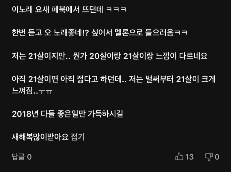 내가 8년전에 멜론에서 쓴 댓글인데 | 인스티즈