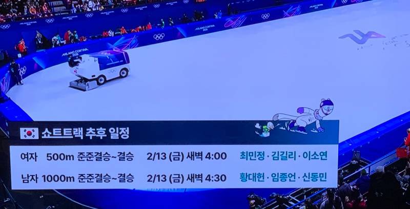 [정보/소식] 오늘 새벽에 쇼트트랙 결승전 있다 | 인스티즈
