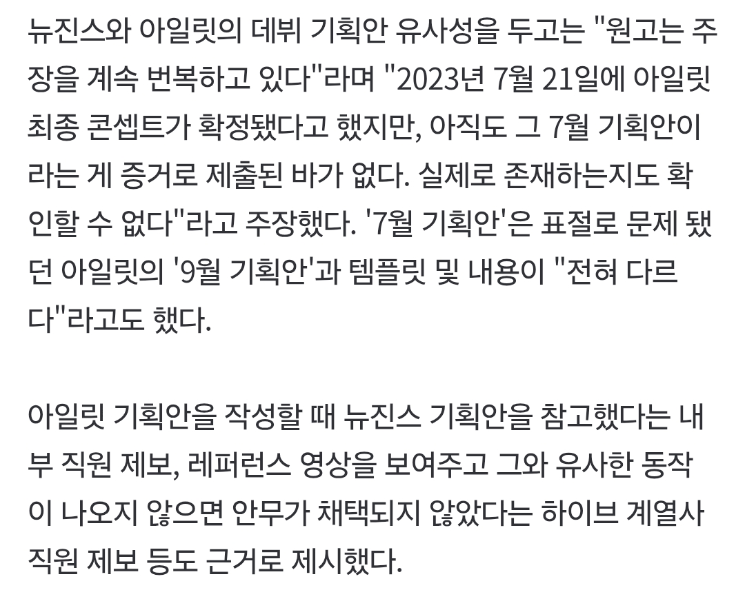 [정리글] 아일릿 회사 (하이브, 빌리프랩) 이 얼마나 뉴진스를 야금야금 빼꼈을까? | 인스티즈