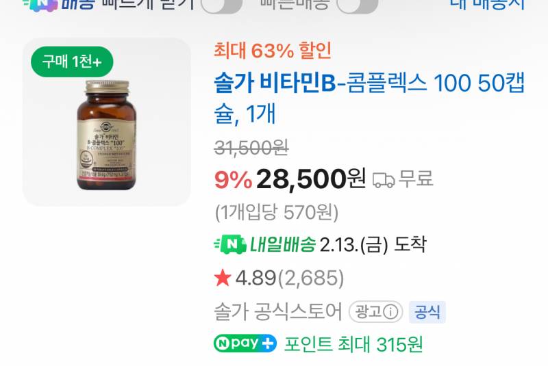 [잡담] 로켓직구도 정품 마자???? | 인스티즈