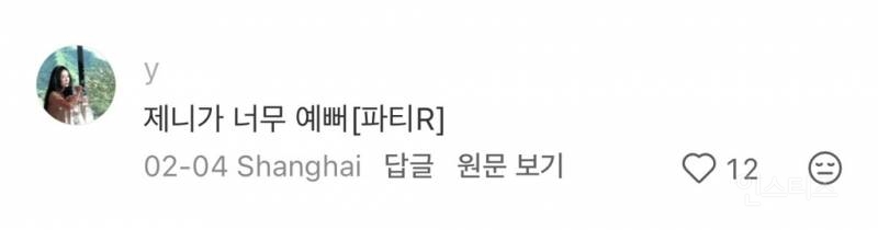 중국팬들의 지수 제니 주접 댓글.jpg | 인스티즈
