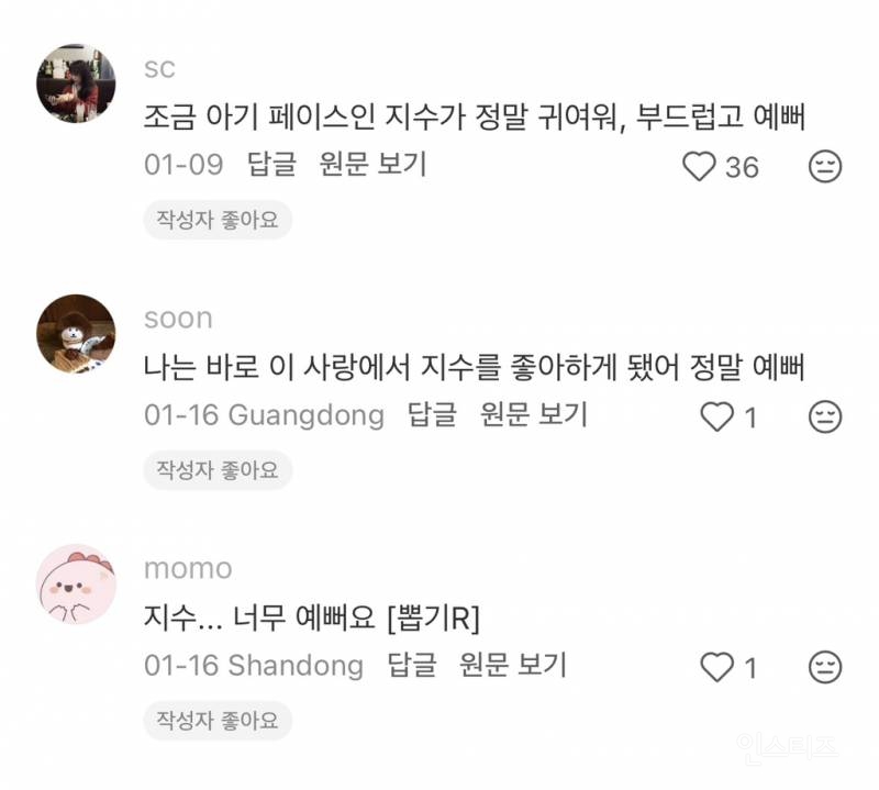 중국팬들의 지수 제니 주접 댓글.jpg | 인스티즈