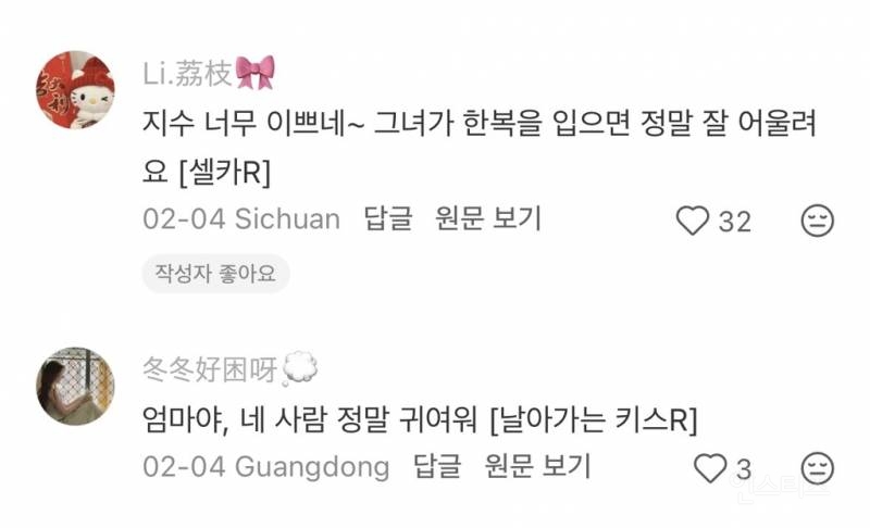 중국팬들의 지수 제니 주접 댓글.jpg | 인스티즈