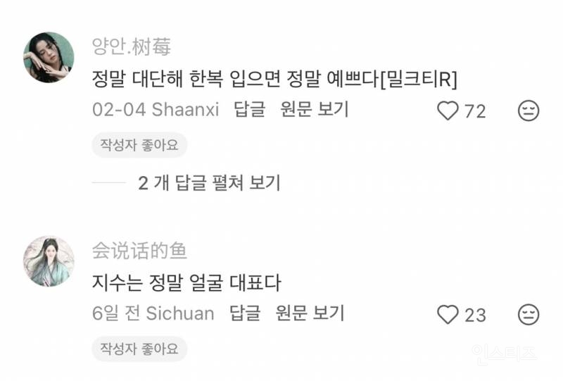 중국팬들의 지수 제니 주접 댓글.jpg | 인스티즈