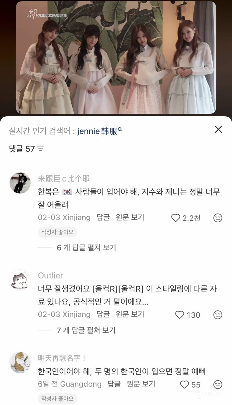 중국팬들의 지수 제니 주접 댓글.jpg | 인스티즈