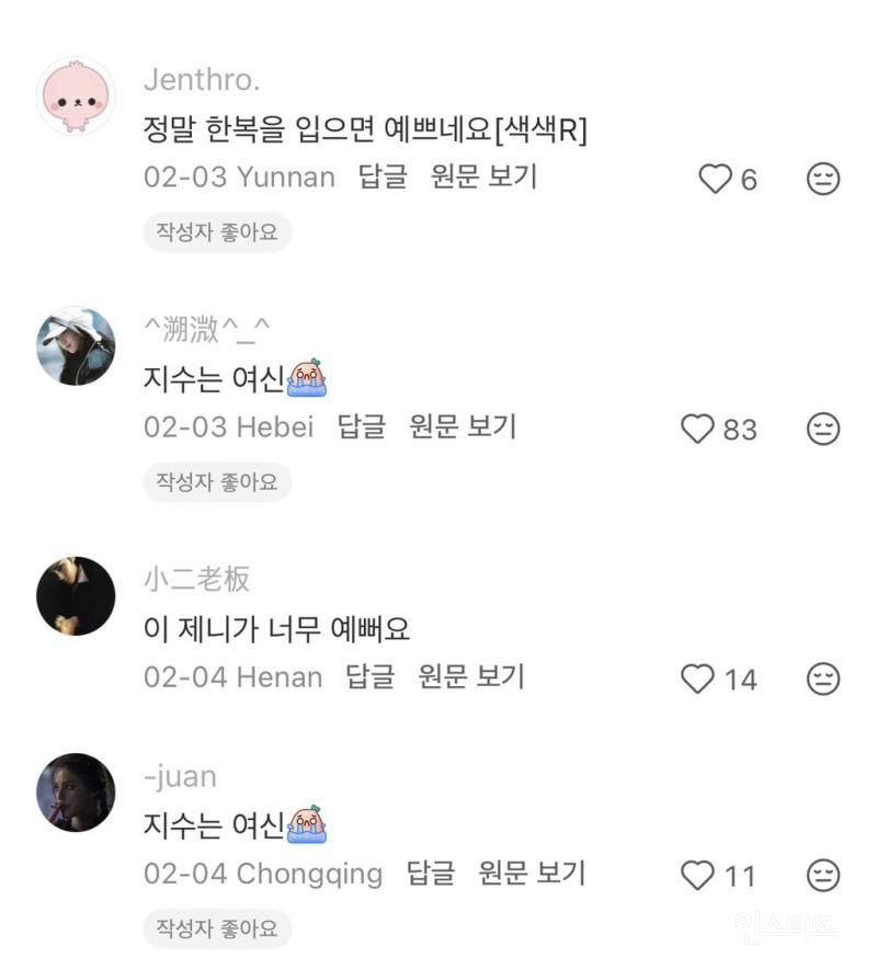 중국팬들의 지수 제니 주접 댓글.jpg | 인스티즈