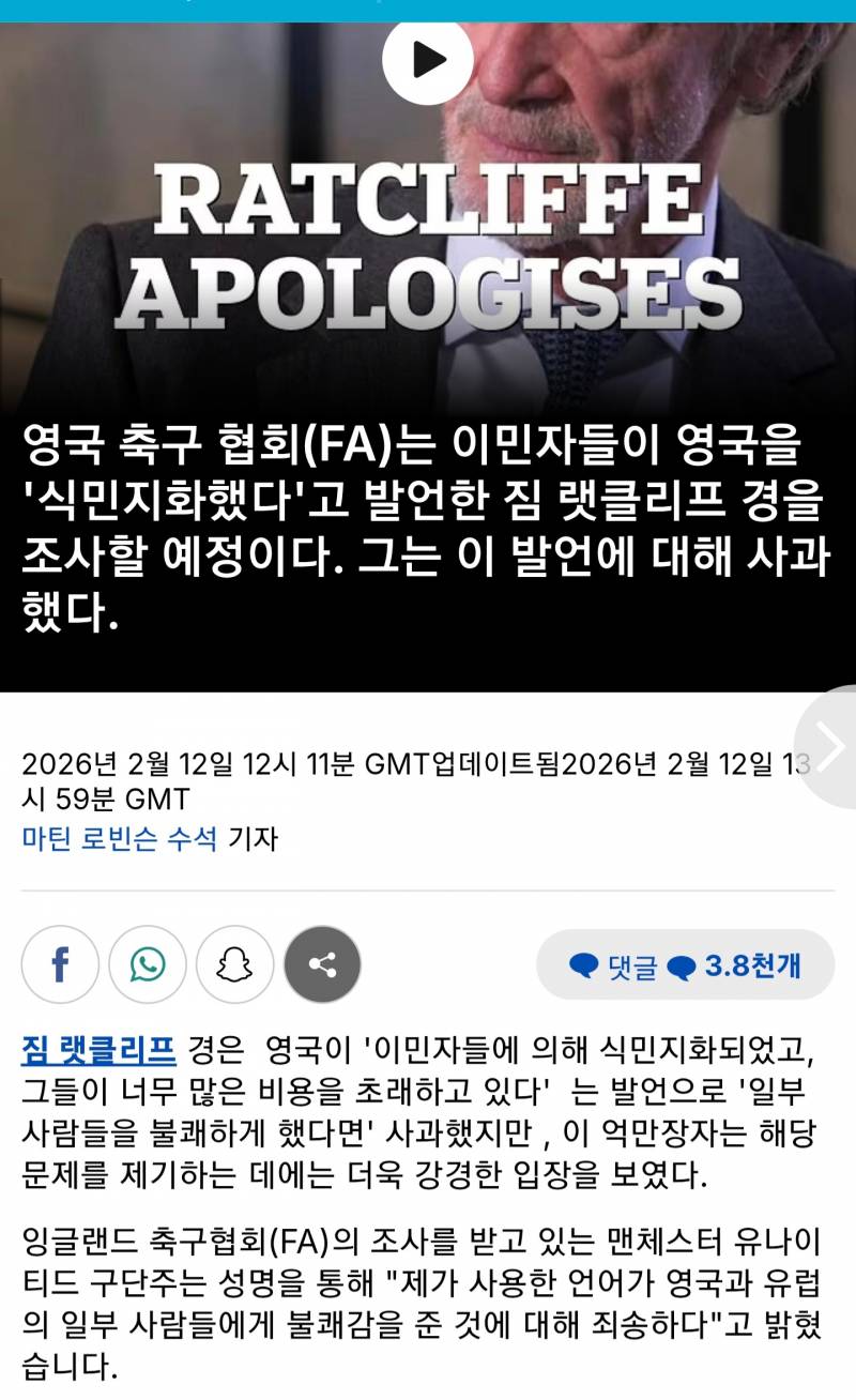 [잡담] 맨체스터 구단주 랫클리프, 이민자들이 영국을 식민지화하고 있다 발언 사과 | 인스티즈