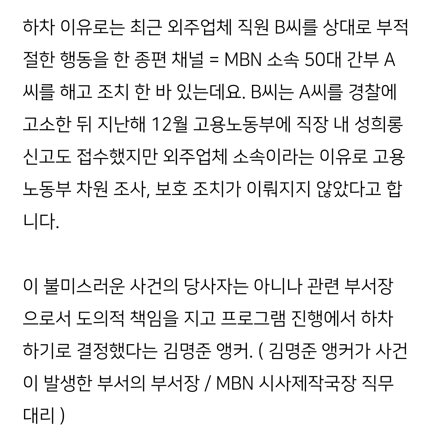 [잡담] MBN 앵그리 앵커 하차 이유가 불미스런 성사건 발생한 부서장이라는 도의적 책임감에 아무 연관 없음에도 뉴스파이터에 빠지셨구나... | 인스티즈