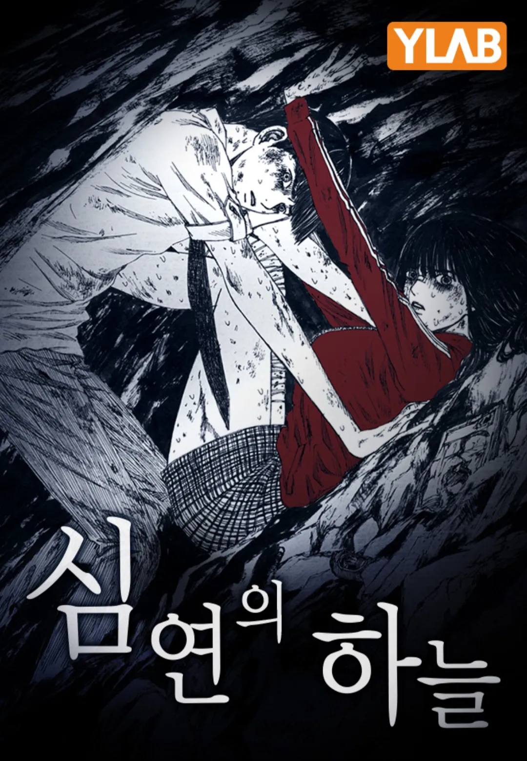 [잡담] 네웹 <심연의 하늘> 드라마화 하면 좋겠다.. | 인스티즈