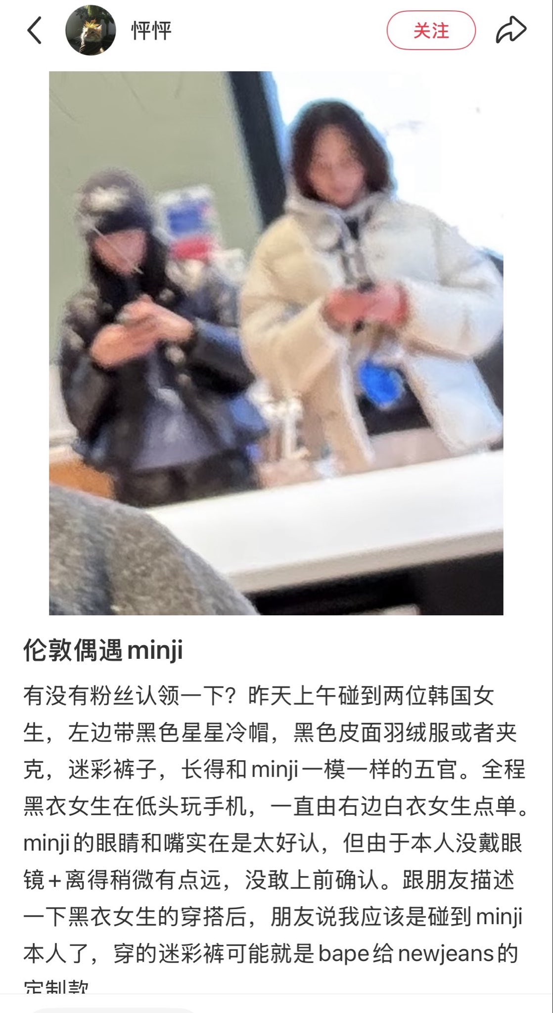 [잡담] 뉴진스 민지? 런던 목격짤이라고 돌아다니던데 | 인스티즈