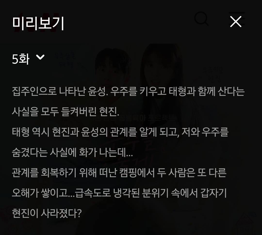 [잡담] 우주를줄게) 5회 텍스트예고 | 인스티즈