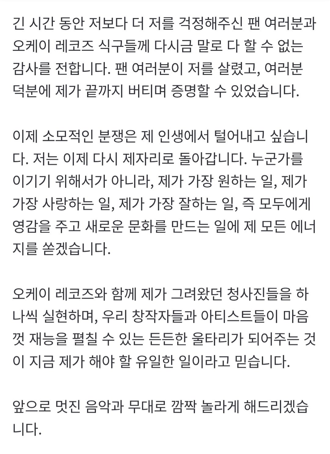 [잡담] 민희진 공식 입장문 떴었네 | 인스티즈