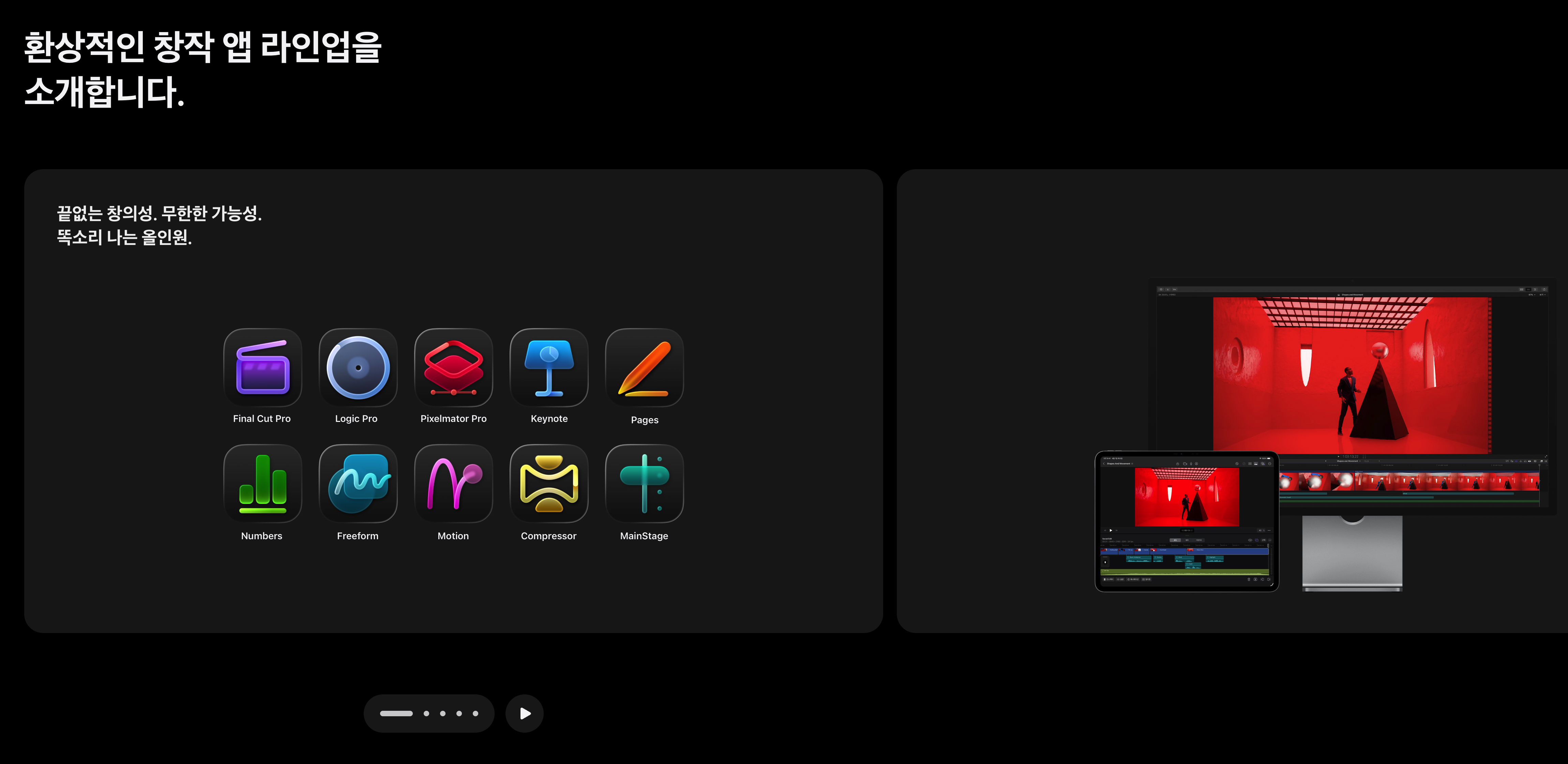 [정보/소식] 애플에서 출시한 어도비 경쟁 프로그램 서비스 크리에이터 스튜디오 | 인스티즈