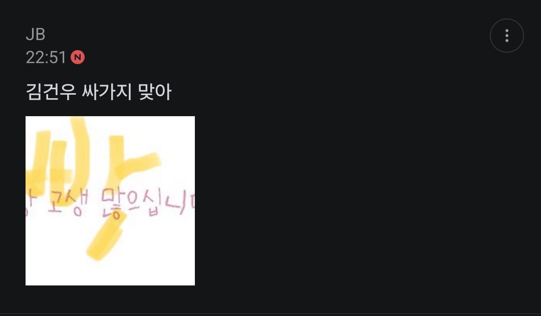 [정보/소식] 김건우 폭로글 모음 | 인스티즈