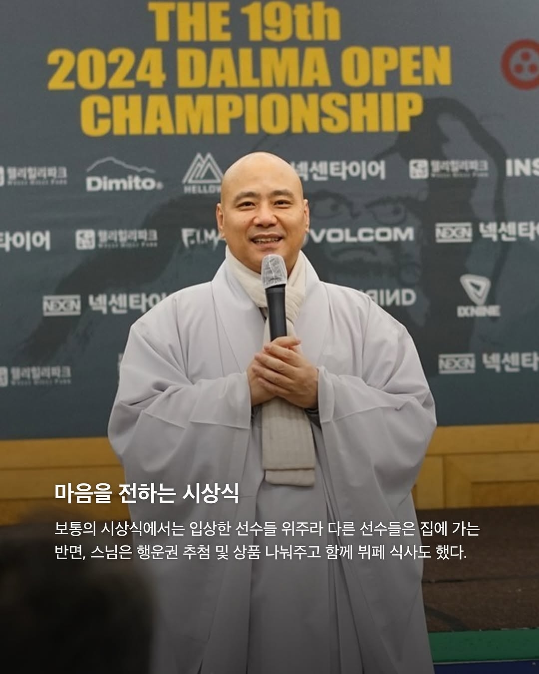 [정보/소식] 한국 스노보더 메달리스트들 뒤에는 호산스님이 있었다 | 인스티즈