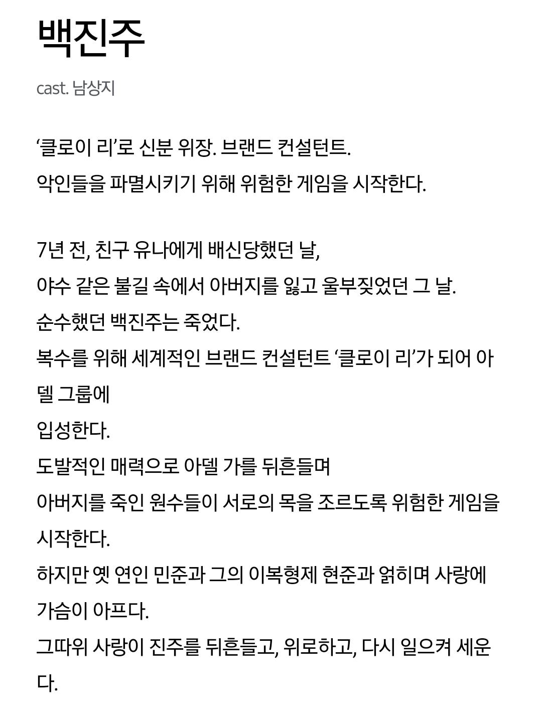 [잡담] 붉은진주) 공홈 기획의도&등장인물 소개 | 인스티즈