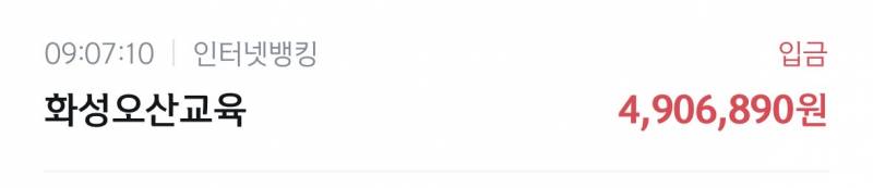 [잡담] 유치원교사익 오늘 월급 들어왔땽 | 인스티즈