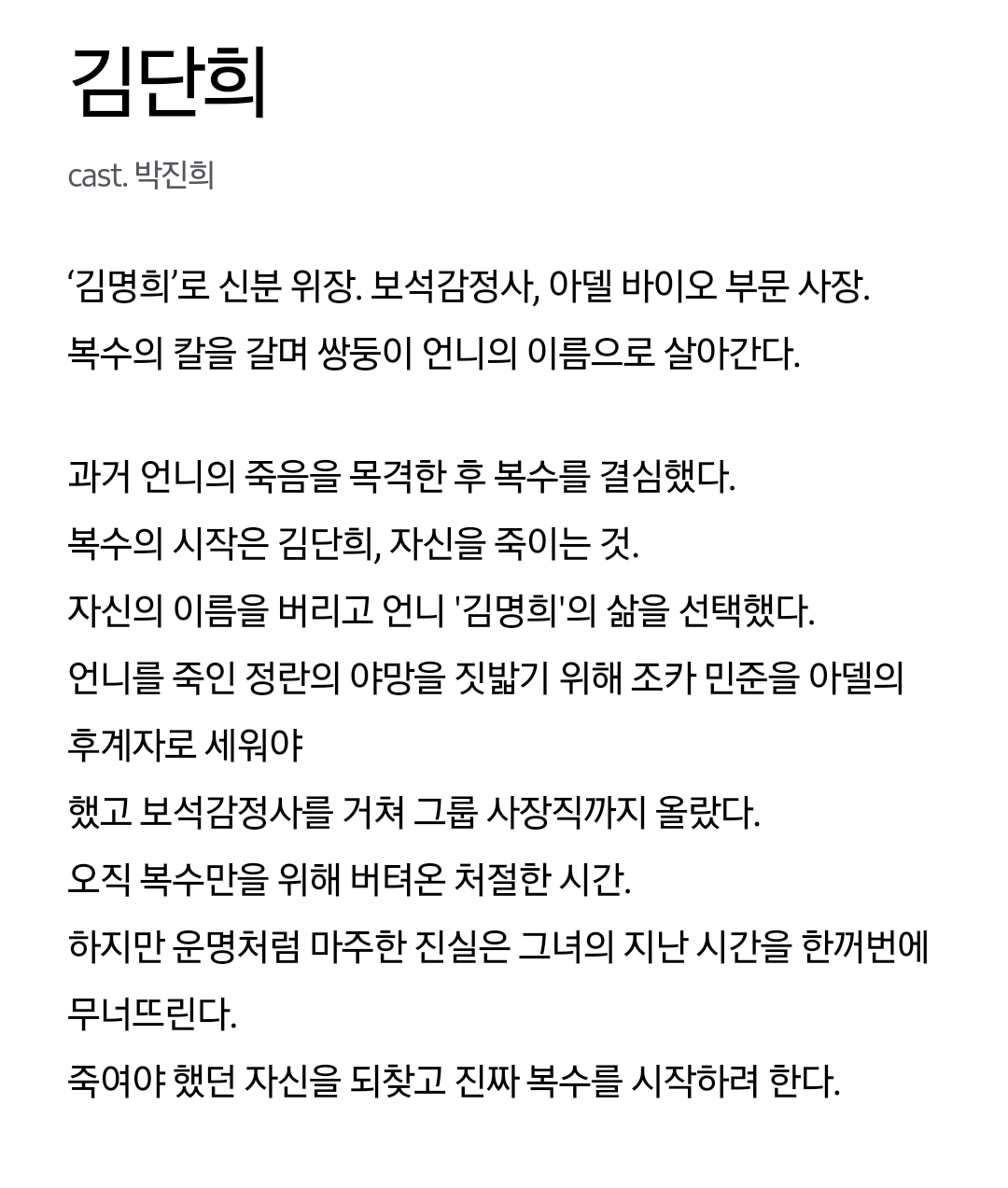 [잡담] 붉은진주) 공홈 기획의도&등장인물 소개 | 인스티즈