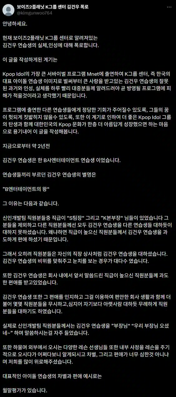 [정보/소식] 김건우 폭로글 모음 | 인스티즈