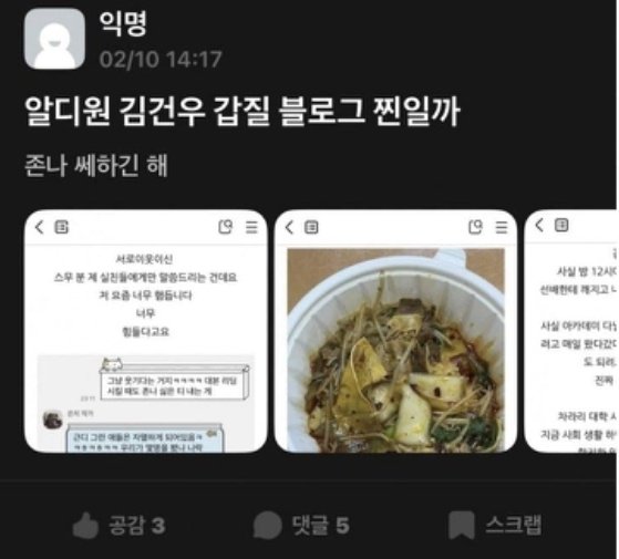 [정보/소식] 김건우 폭로글 모음 | 인스티즈