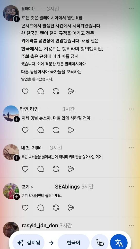 [잡담] 현재 동남아연합에 폭격맞는 한국 | 인스티즈