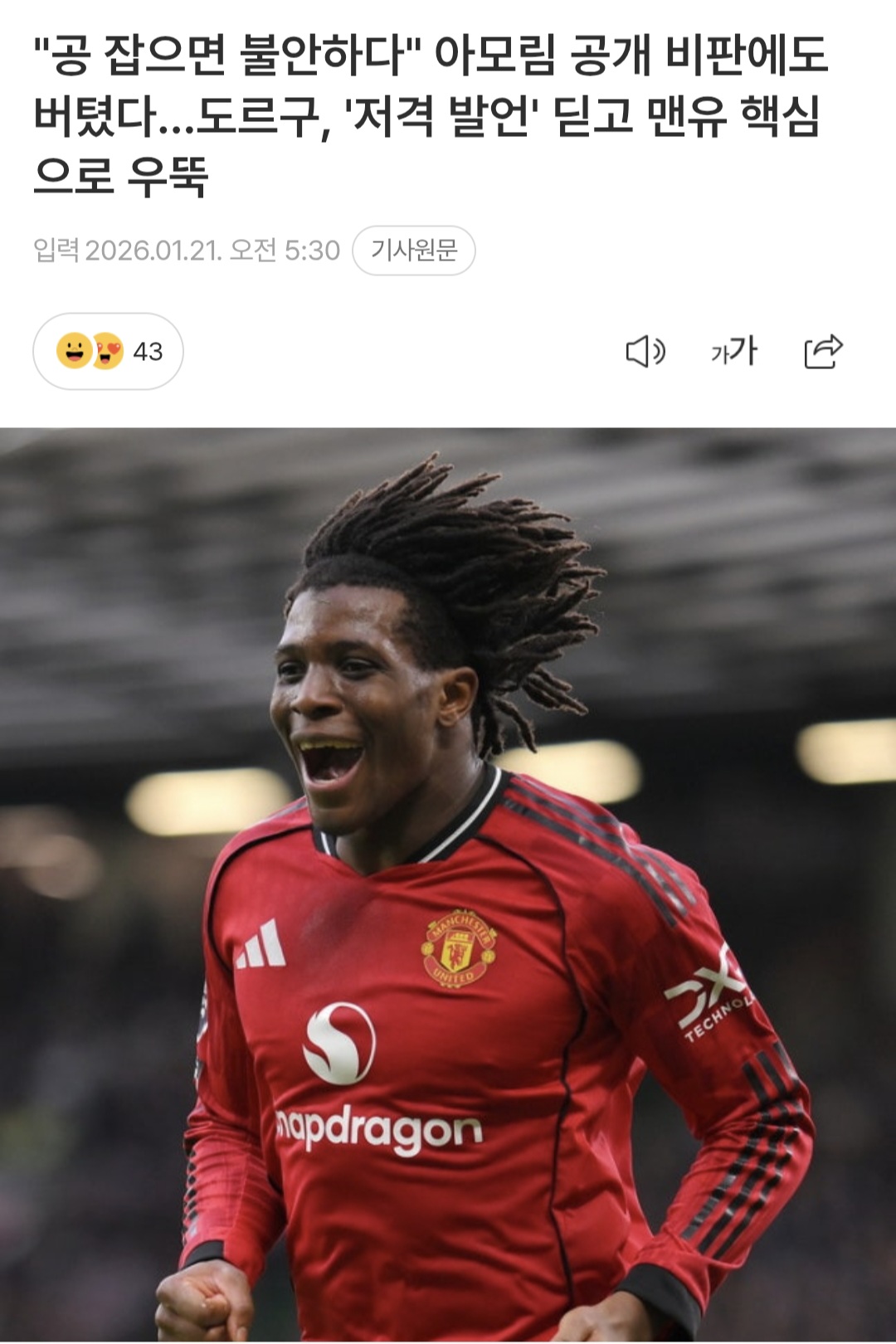 [잡담] 와 맨유 경질된 (전 감독)선수저격발언도최악이었네 | 인스티즈