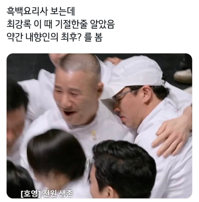 [잡담] 왜 항상 최강록만 ??? | 인스티즈