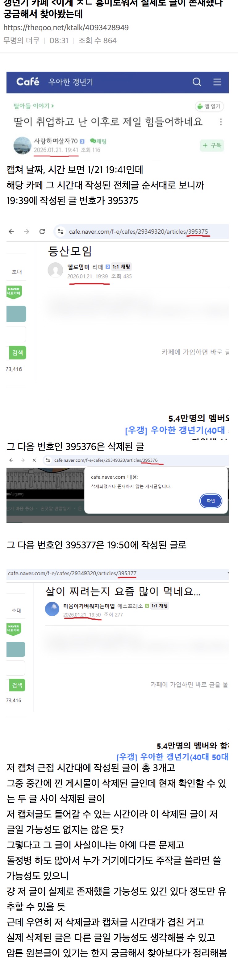 [마플] 그 갱년기 카페 글은 백퍼 주작이라고 생각했는데 | 인스티즈