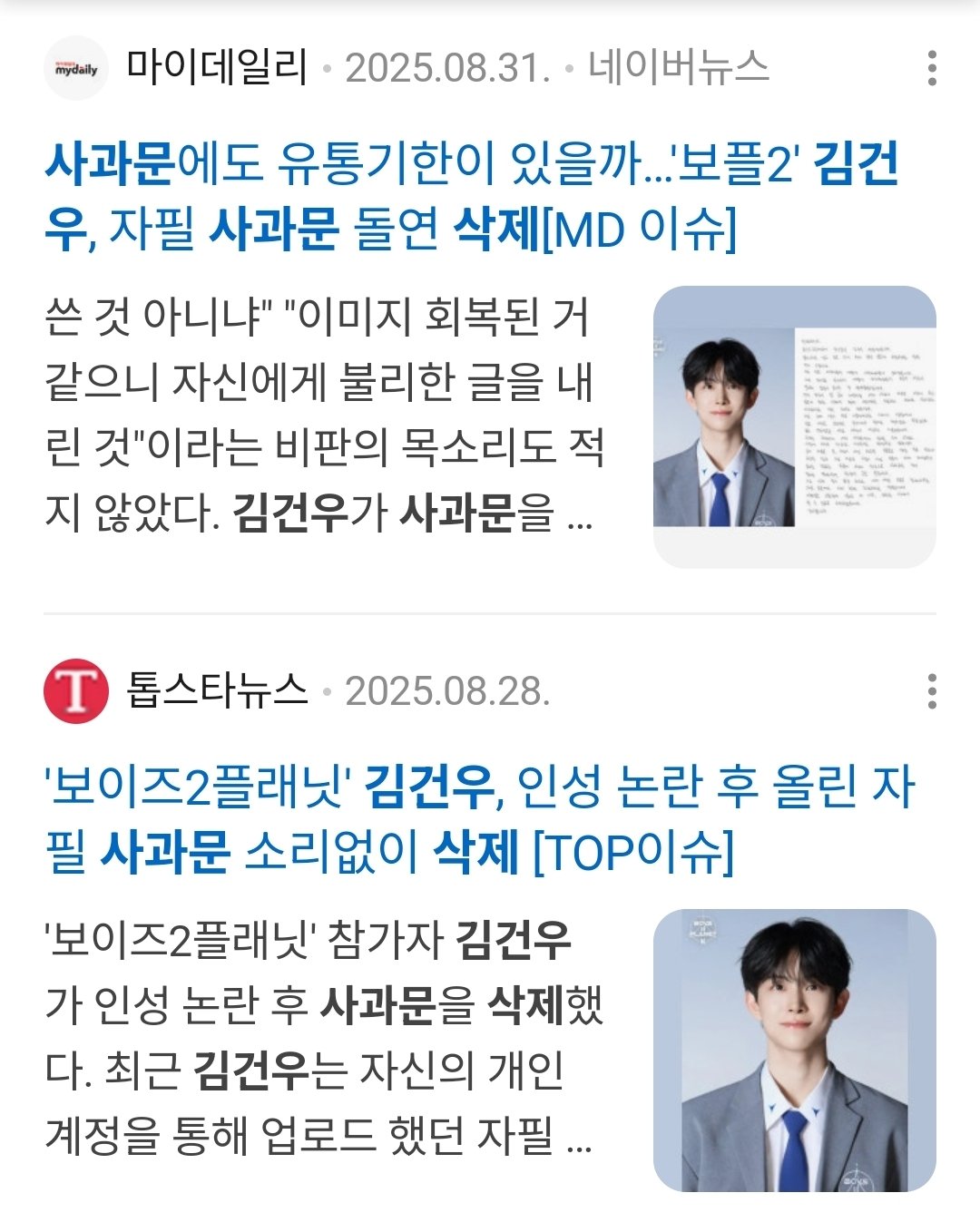 [정보/소식] 김건우 폭로글 모음 | 인스티즈