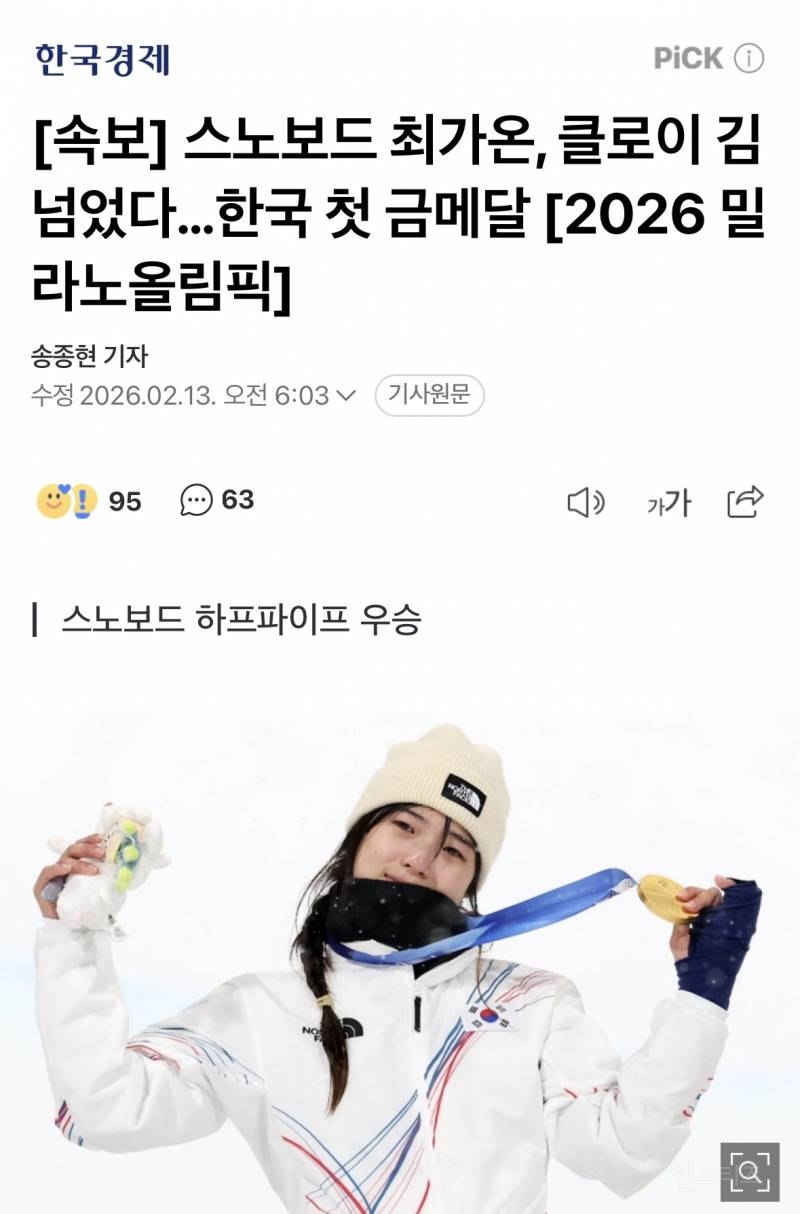 지드래곤 팬이라는 고딩🥇최가온 선수..jpg | 인스티즈