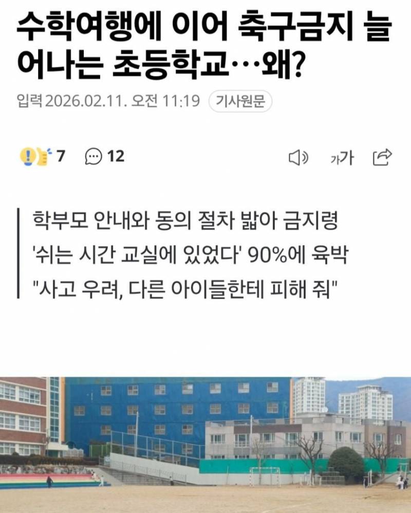 [잡담] 요즘 초등학교 근황 | 인스티즈