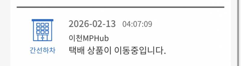 [잡담] 오늘 택배 절대 안 오겠지? | 인스티즈