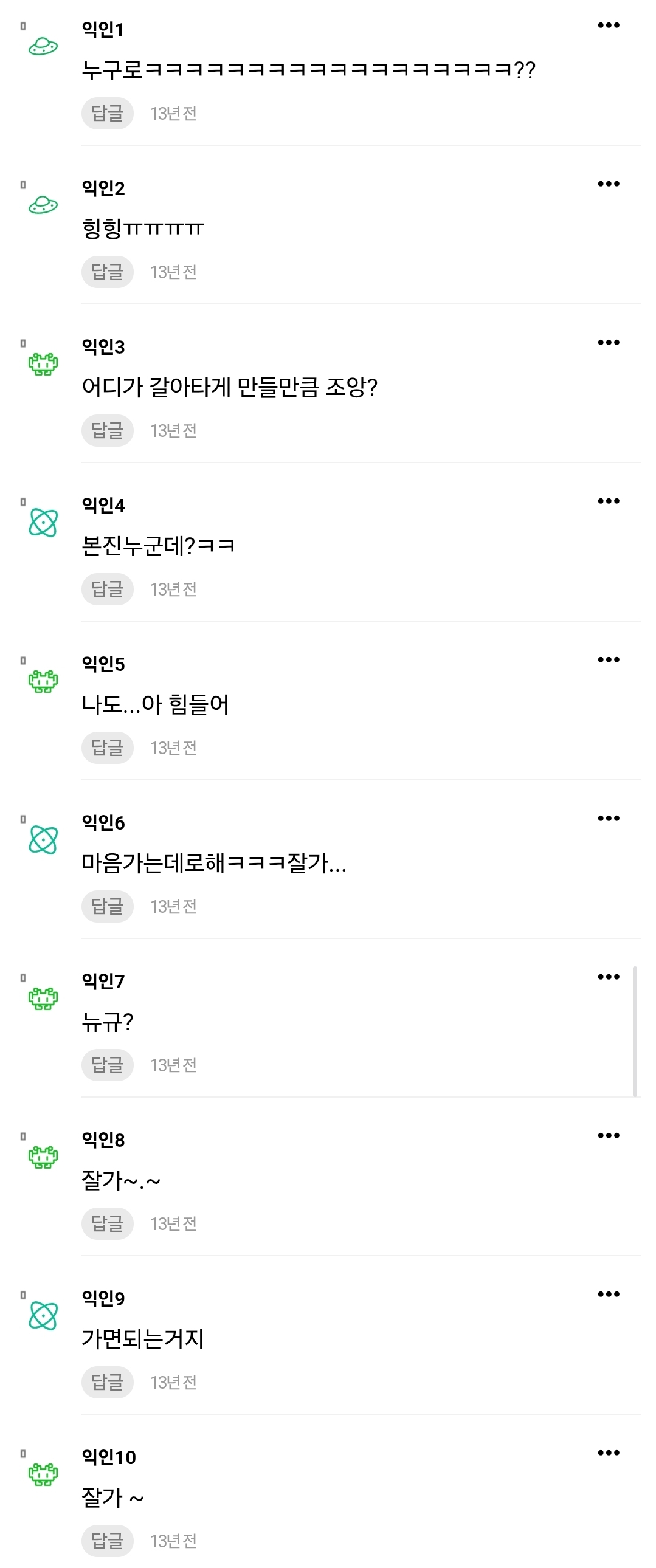 [잡담] 내 댓글도 보고 가 | 인스티즈