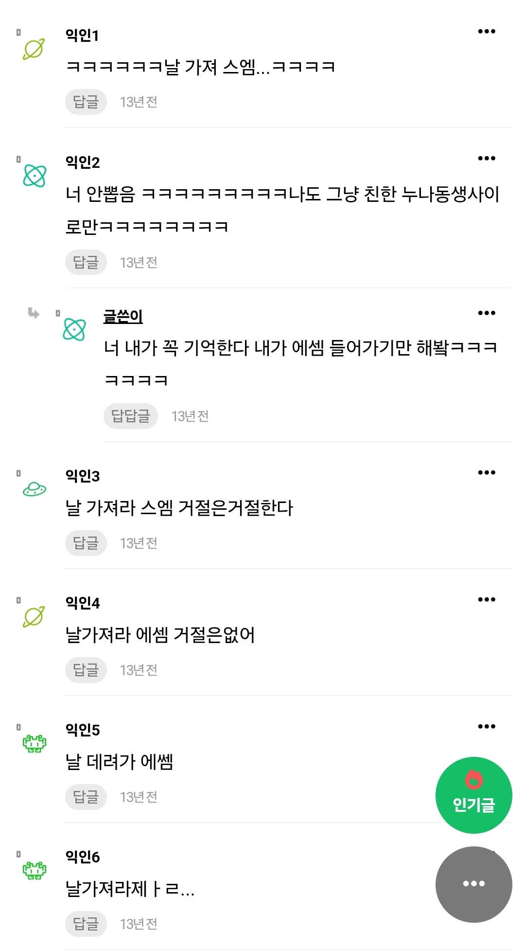 [잡담] 내 댓글은 온통 날가져라스엠 이거임 ㅋㅋㅋㅋㅋ | 인스티즈