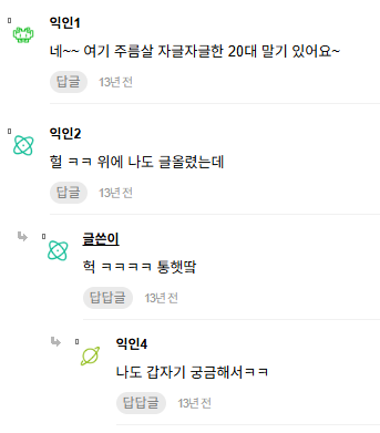 [잡담] 댓글 개웃기네 난 주름살 자글자글한 20대 말기 어쩌고밖에 안나옴 | 인스티즈