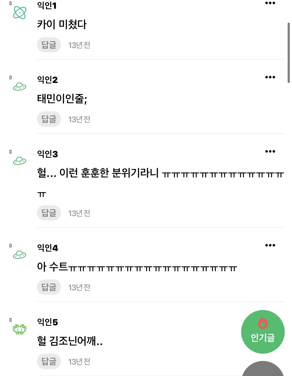 [잡담] 난 댓글 이걸로 나옴;; | 인스티즈