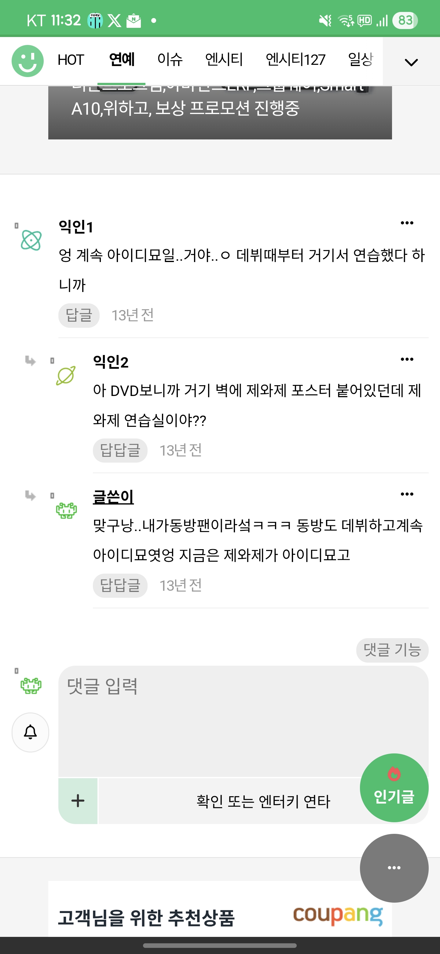 [잡담] 나는 동방신기 댓글 뜸 | 인스티즈