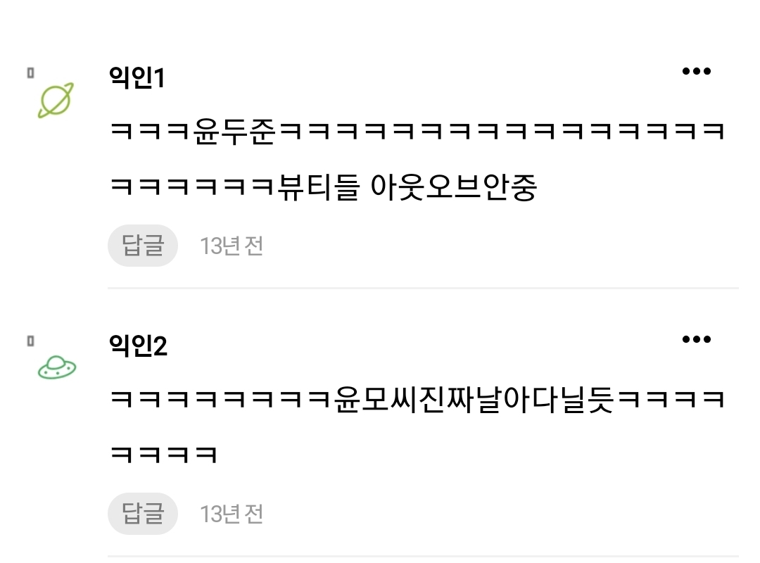 [잡담] 두준씨 무얼 하신겁니까 | 인스티즈