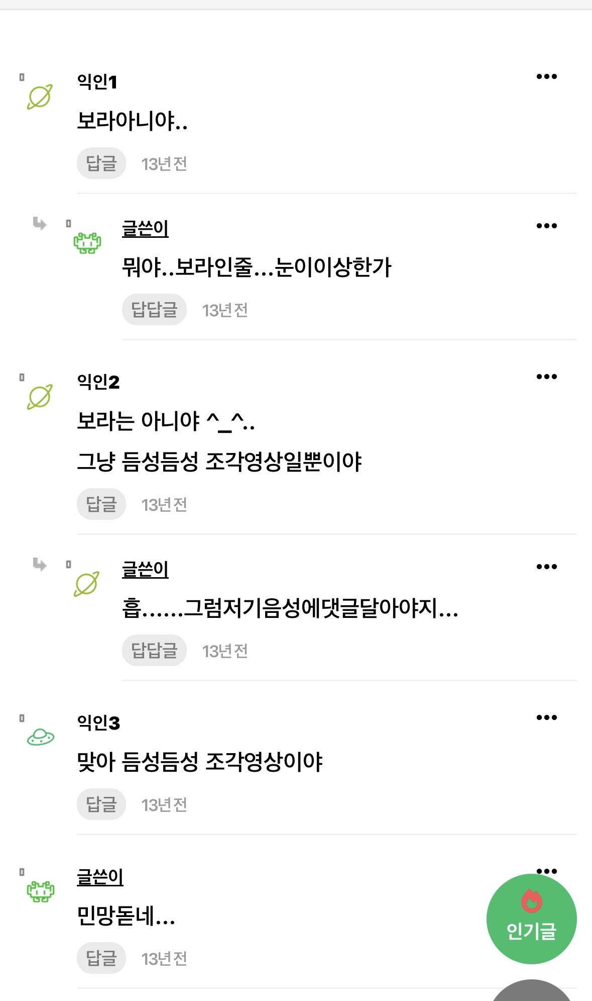 [잡담] 아니 댓글 진짜 왜이래 | 인스티즈