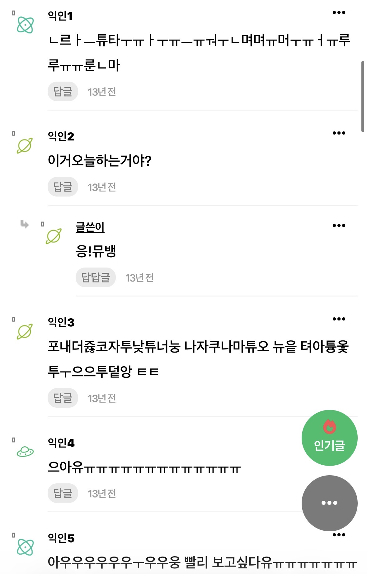 [잡담] 내 댓글은 이거... | 인스티즈