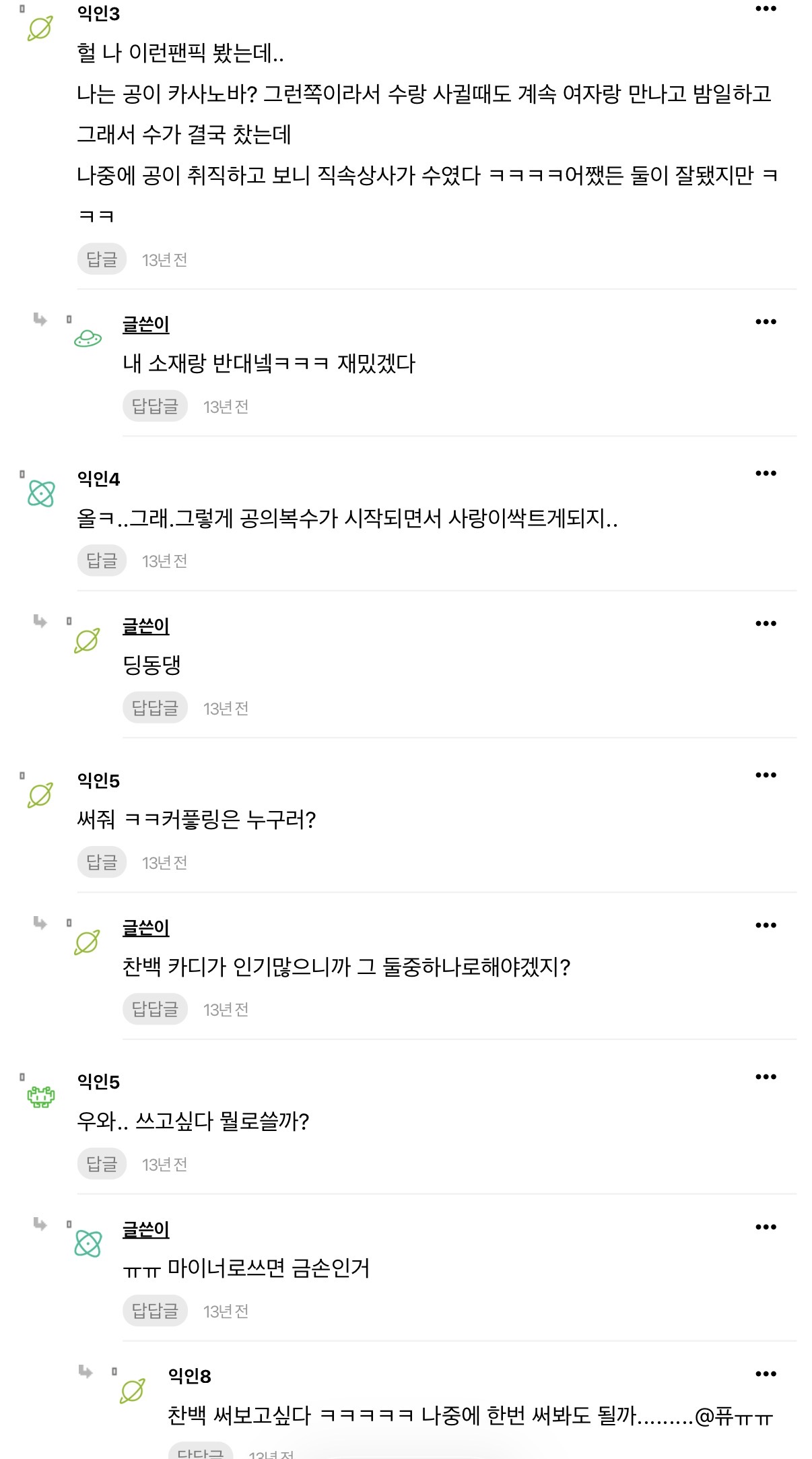 [잡담] 아니 내 글 댓글 진짜 원글이 너무 궁금해 | 인스티즈